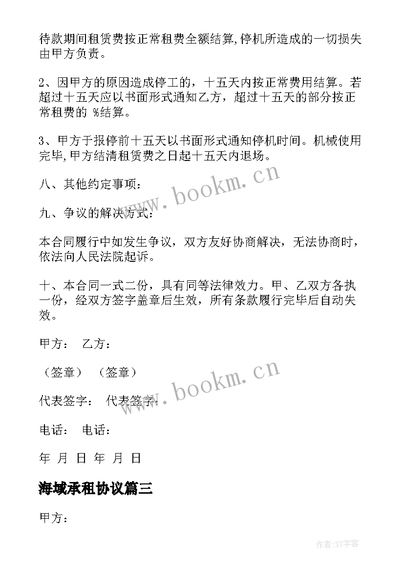 海域承租协议 无偿租赁合同(模板9篇)