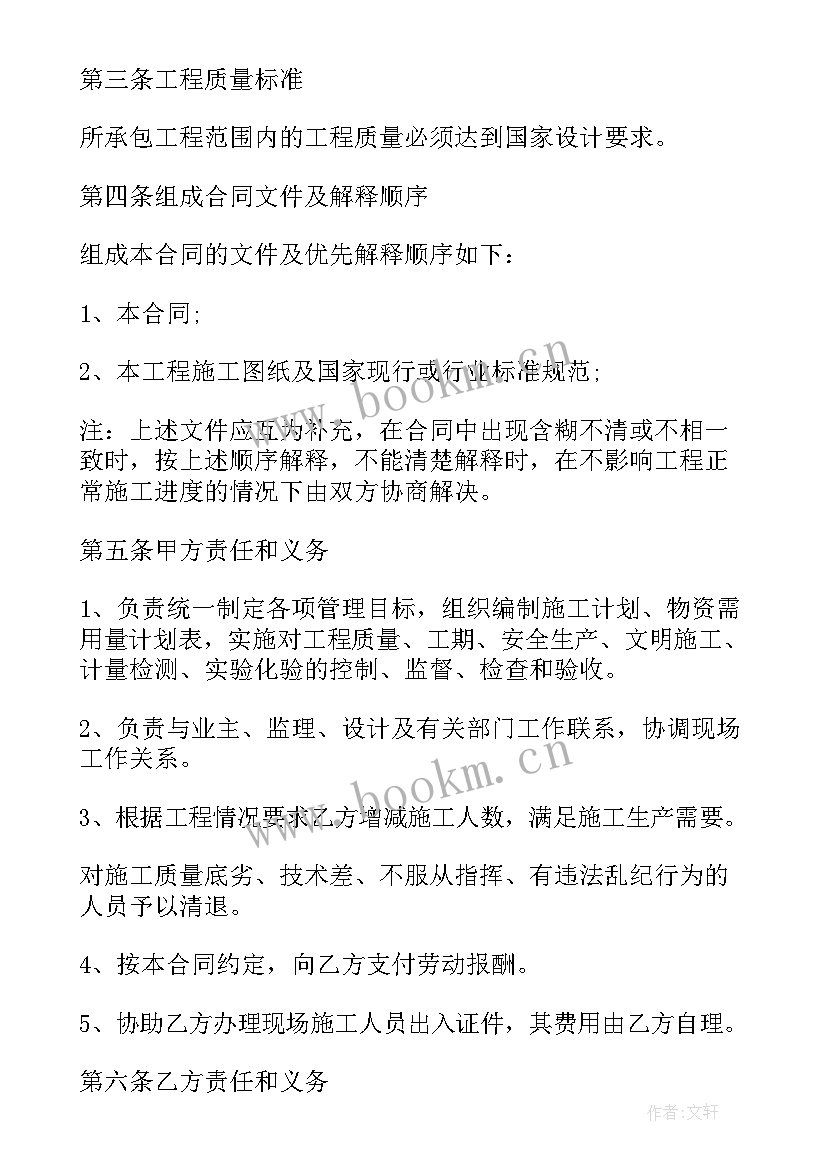 劳务合同合同(优秀5篇)