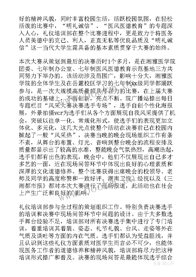 2023年澄海礼仪培训工作计划(汇总5篇)