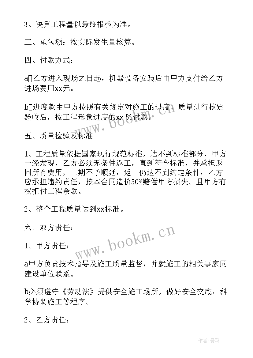 2023年私房承包安全合同 安全承包合同(优秀5篇)