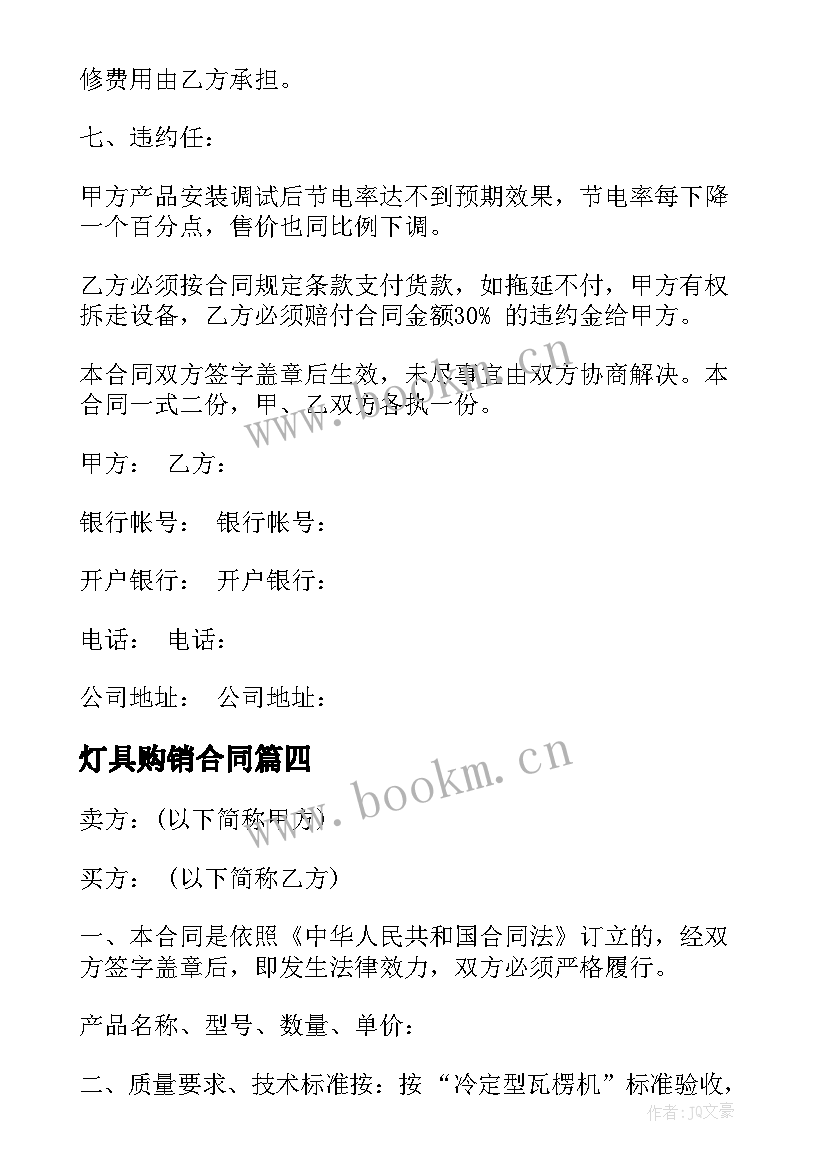 灯具购销合同 灯具订货合同(精选8篇)