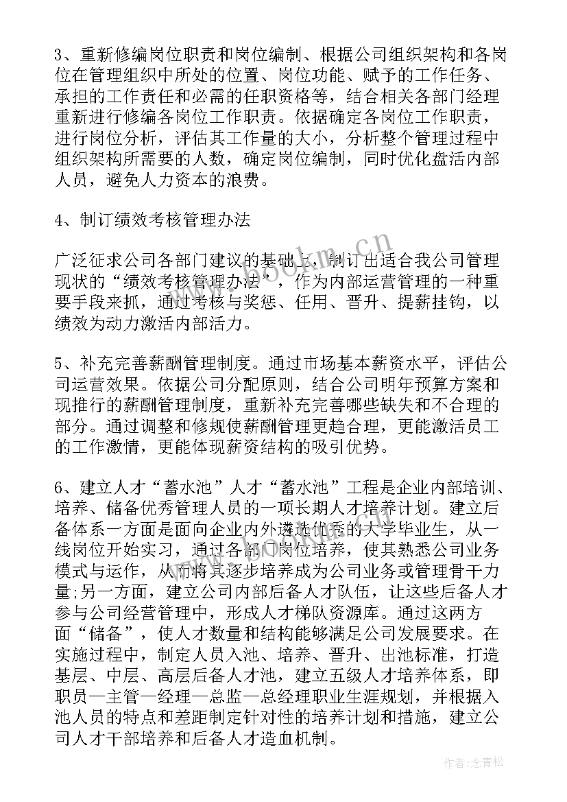 招聘专员的周报 招聘专员年度工作计划(实用5篇)