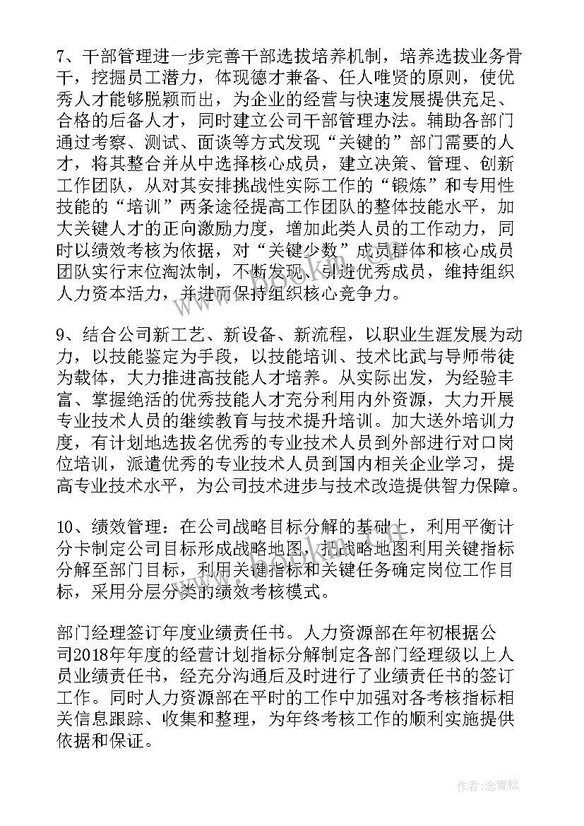 招聘专员的周报 招聘专员年度工作计划(实用5篇)