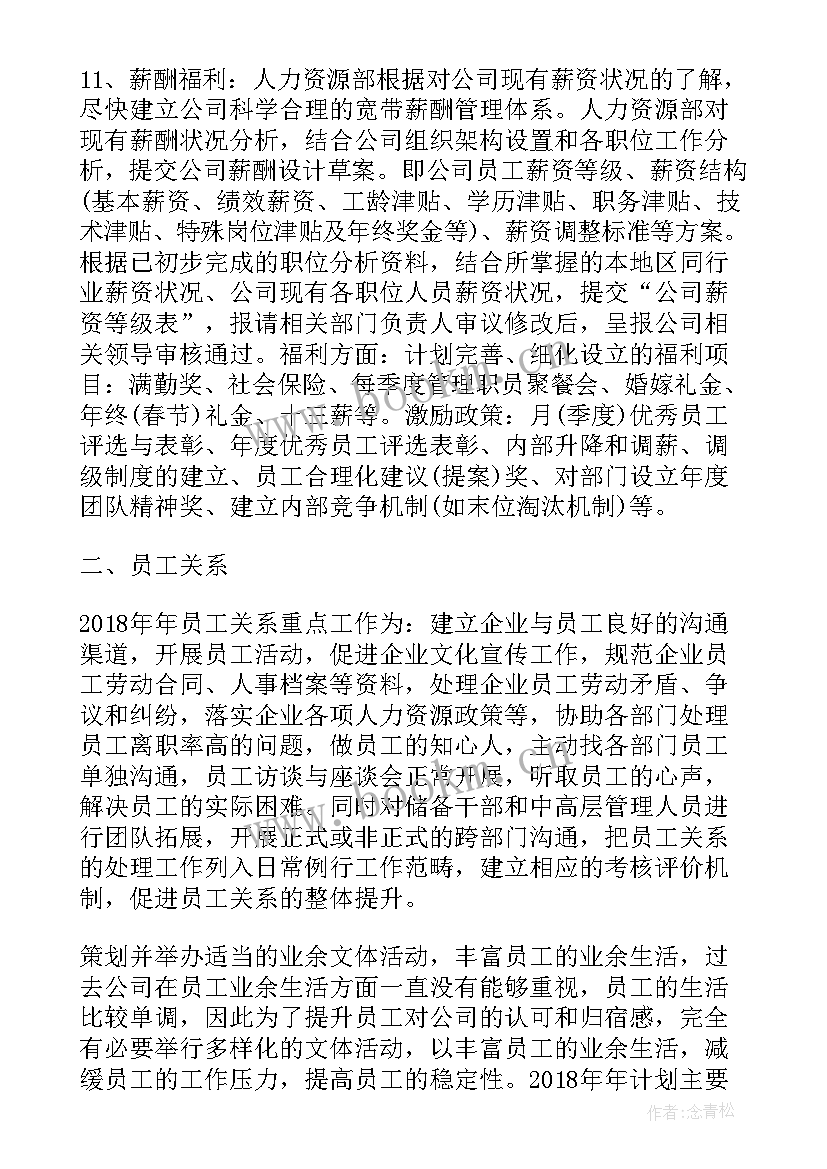 招聘专员的周报 招聘专员年度工作计划(实用5篇)