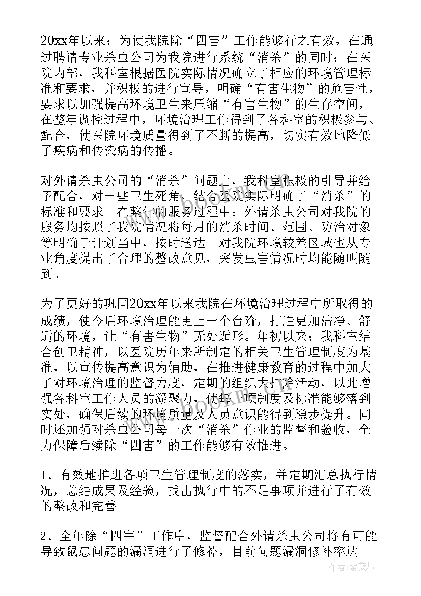 最新除四害工作年度总结 除四害工作总结(汇总10篇)