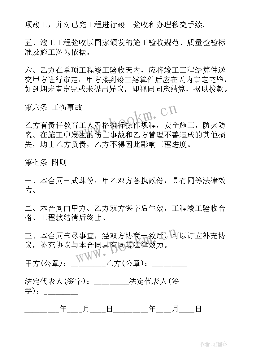 混凝土销售合同 混凝土合同共(通用6篇)