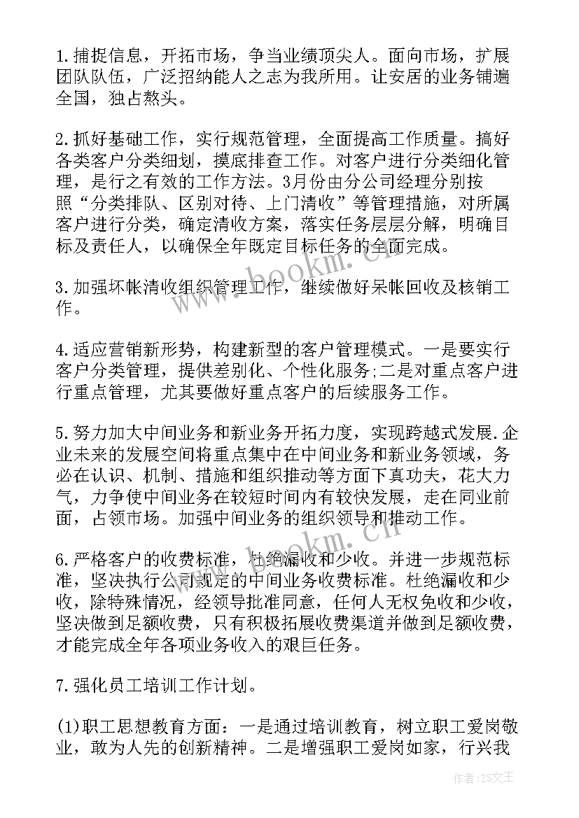 最新新公司工作计划(精选8篇)