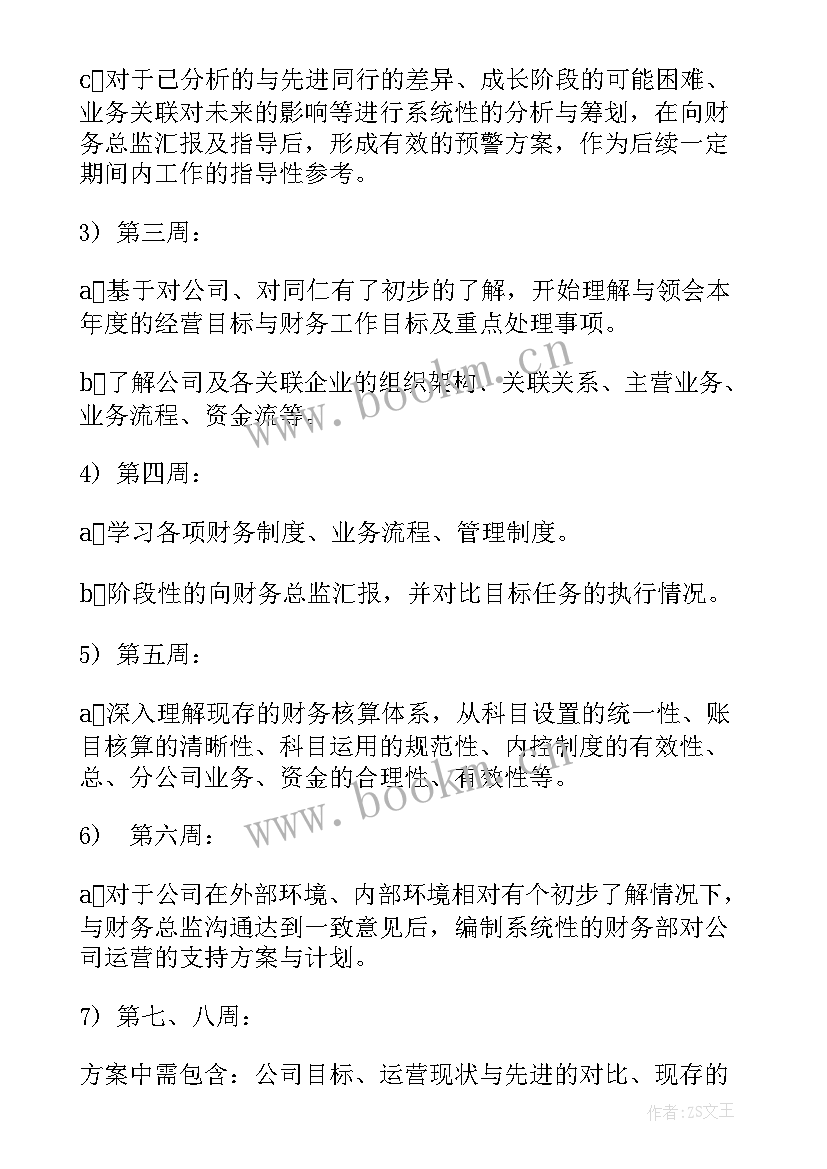 最新新公司工作计划(精选8篇)