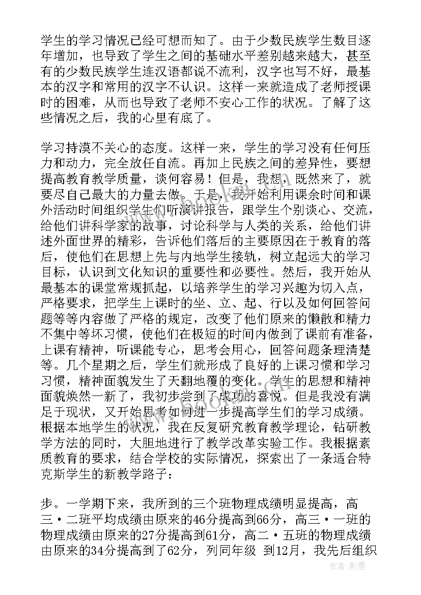 援疆民警工作总结(优秀5篇)