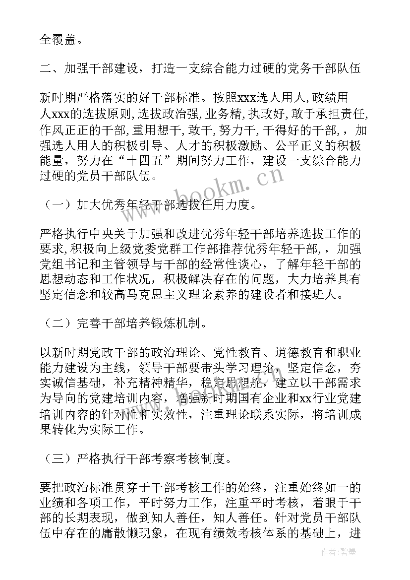 国企宣传计划 国企财务年度工作计划(汇总5篇)