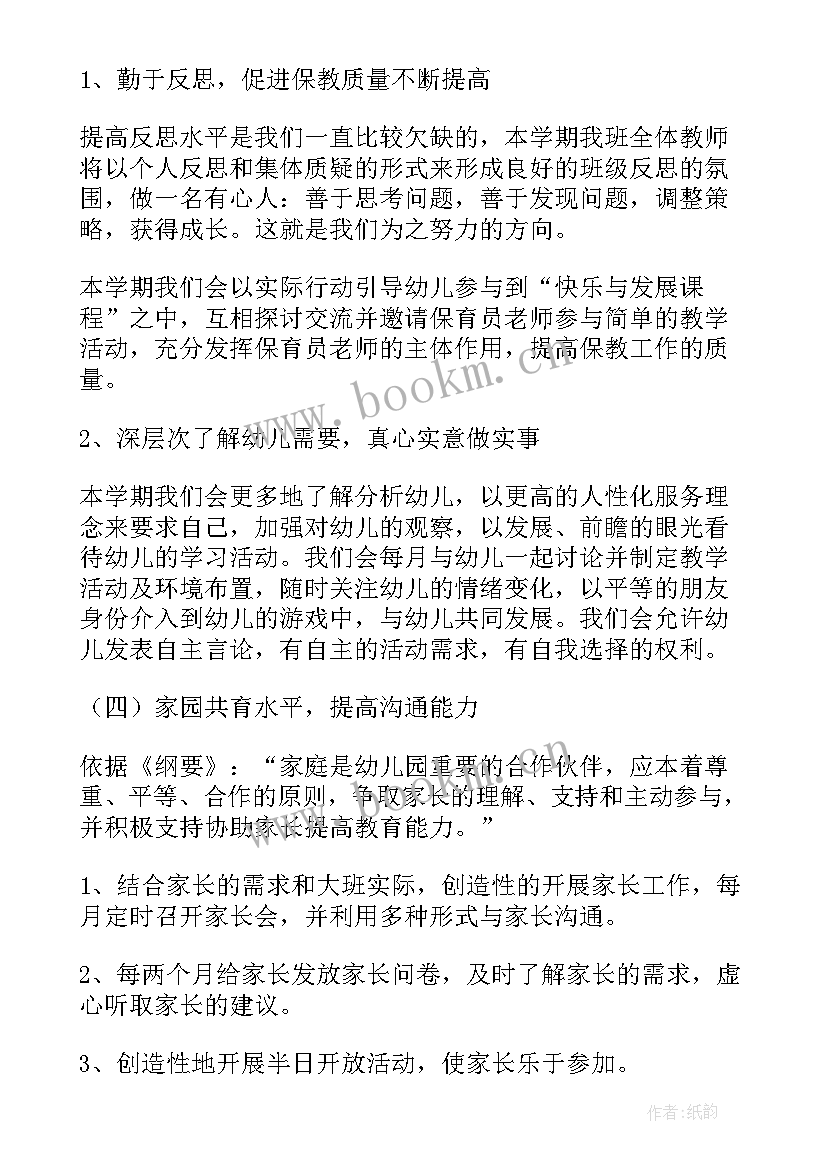 2023年幼师中班个人工作计划 幼儿园大班幼师工作计划(精选5篇)