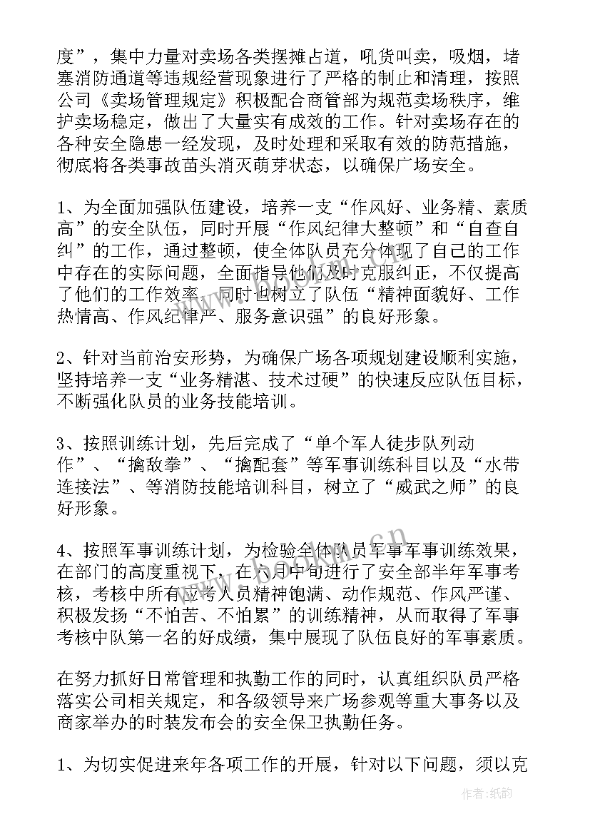 电厂安全工作总结报告 安全工作总结(优秀7篇)