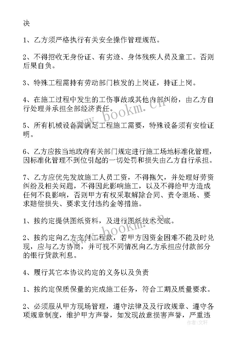 最新内墙抹灰合同(优质7篇)