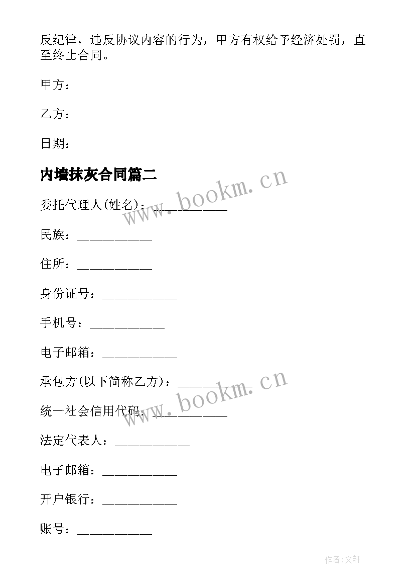 最新内墙抹灰合同(优质7篇)