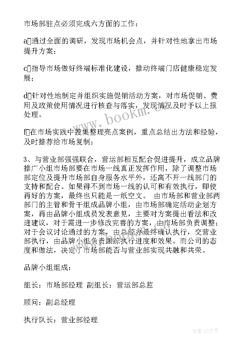 最新卫浴销售总结和规划 市场工作计划(优秀8篇)