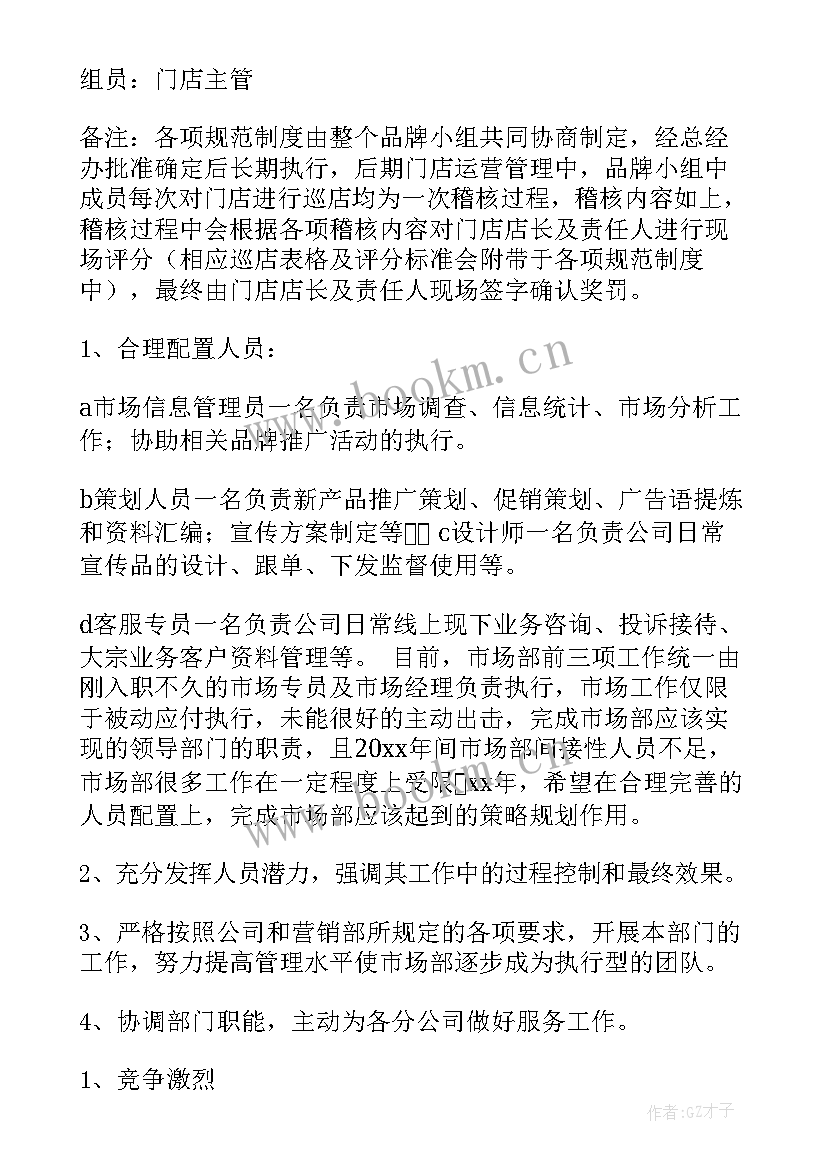 最新卫浴销售总结和规划 市场工作计划(优秀8篇)