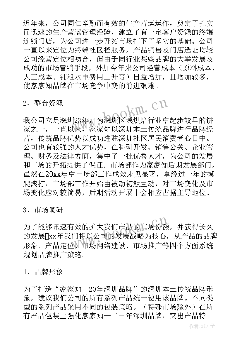 最新卫浴销售总结和规划 市场工作计划(优秀8篇)