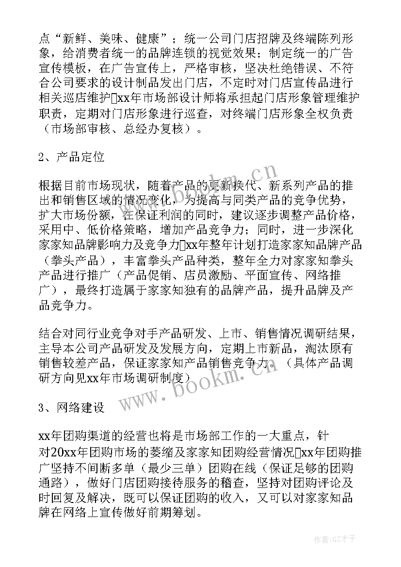 最新卫浴销售总结和规划 市场工作计划(优秀8篇)