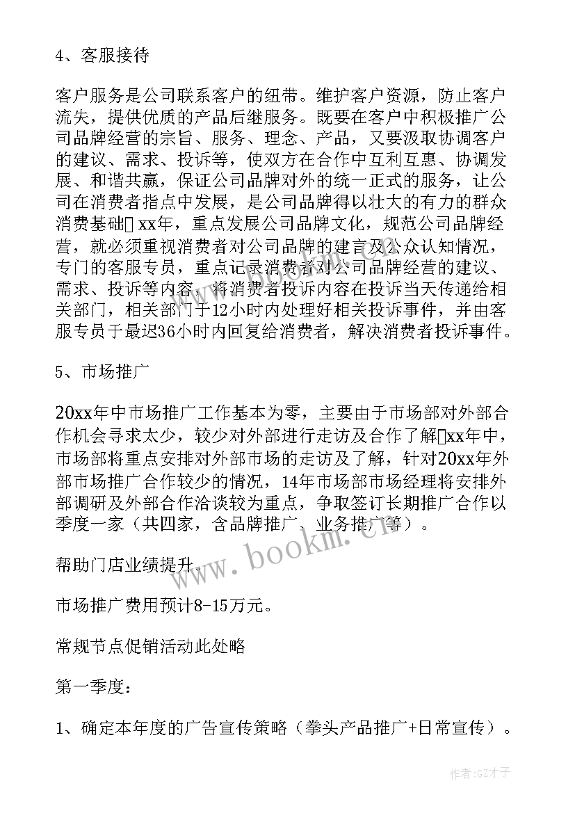 最新卫浴销售总结和规划 市场工作计划(优秀8篇)