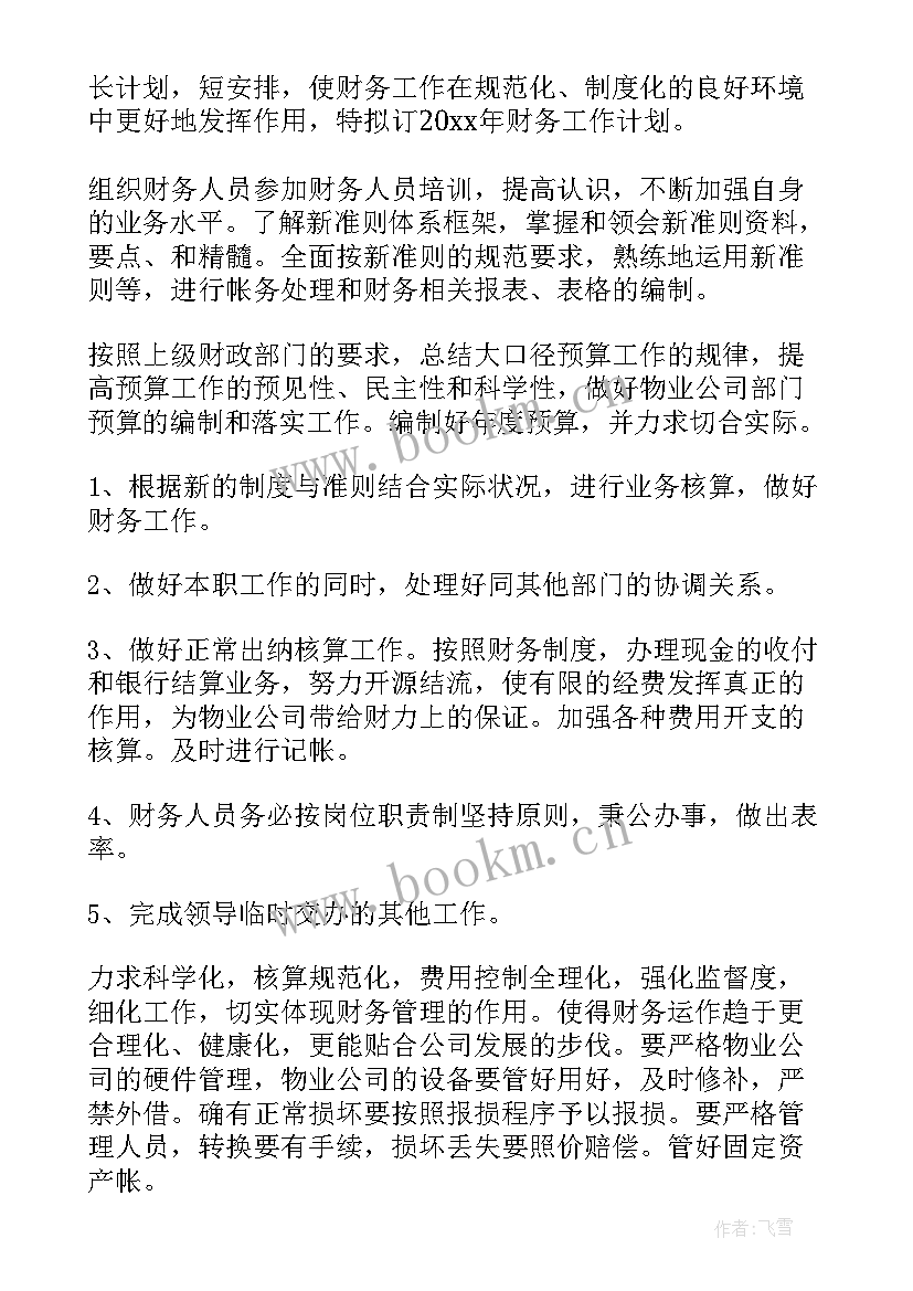 2023年劳务公司出纳工作流程 公司财务出纳工作计划(大全6篇)