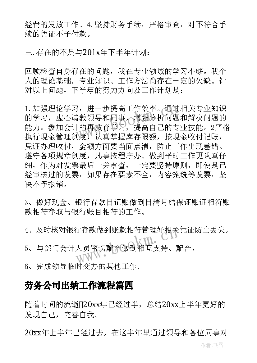 2023年劳务公司出纳工作流程 公司财务出纳工作计划(大全6篇)