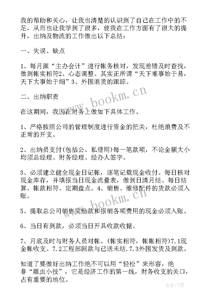 2023年劳务公司出纳工作流程 公司财务出纳工作计划(大全6篇)