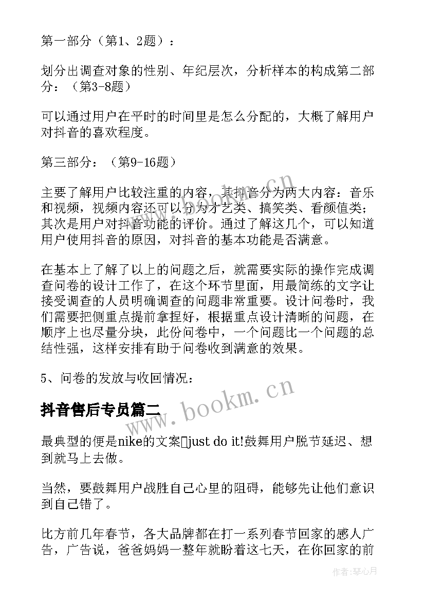 2023年抖音售后专员 抖音文案策划工作计划(通用5篇)