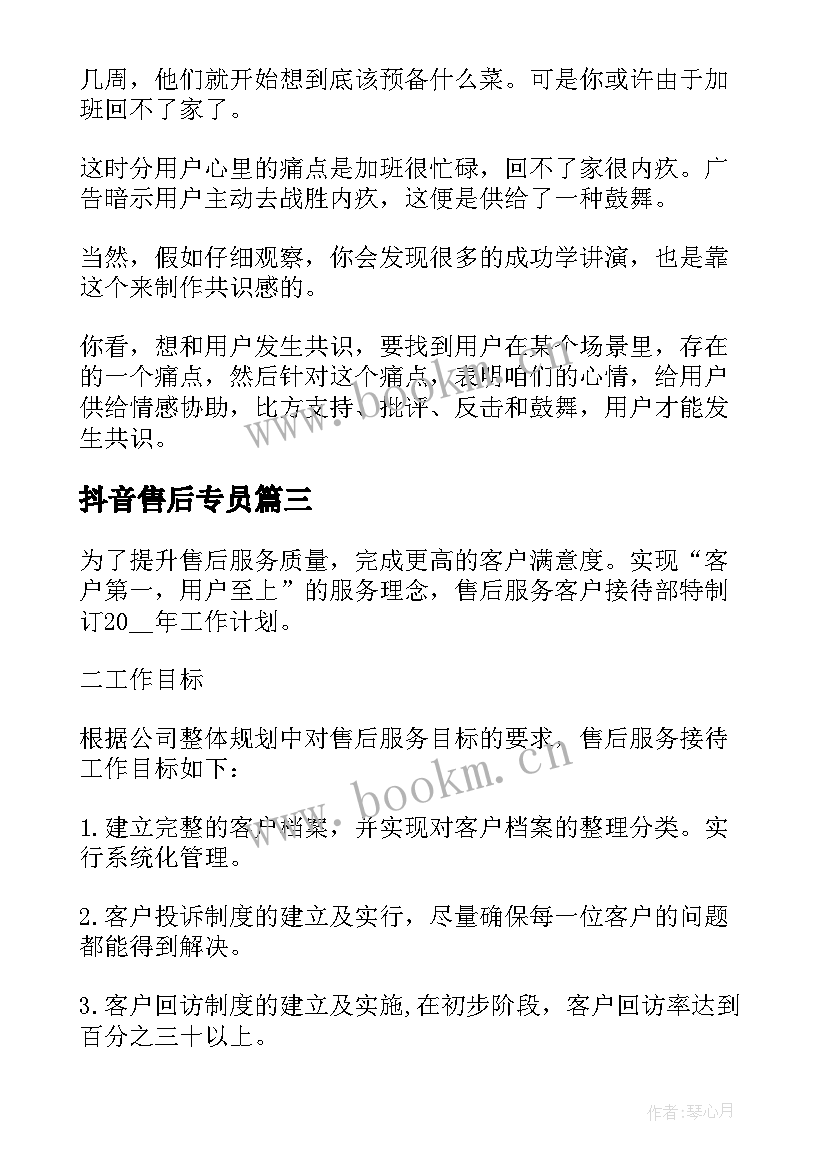 2023年抖音售后专员 抖音文案策划工作计划(通用5篇)