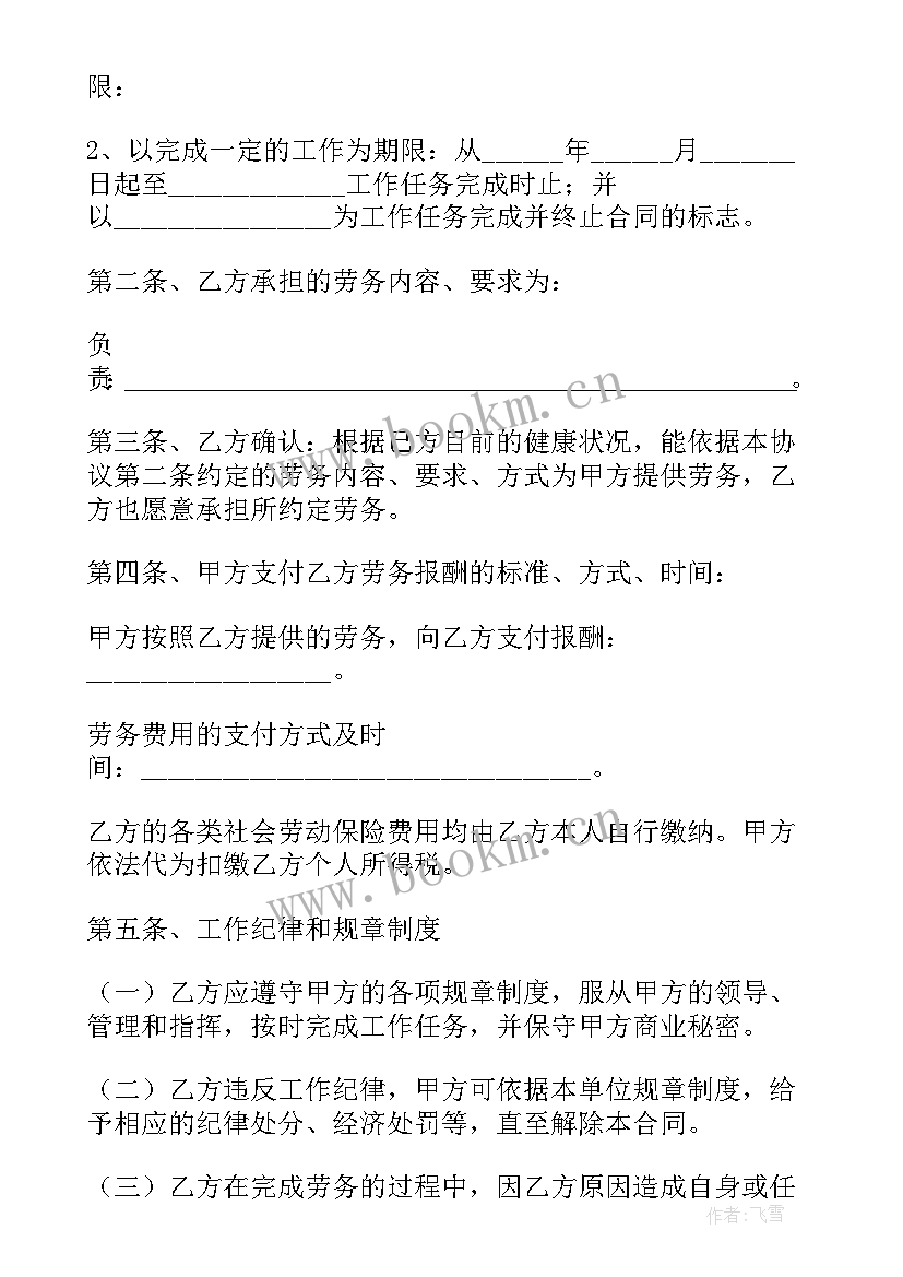 最新劳务关系合同(优秀10篇)