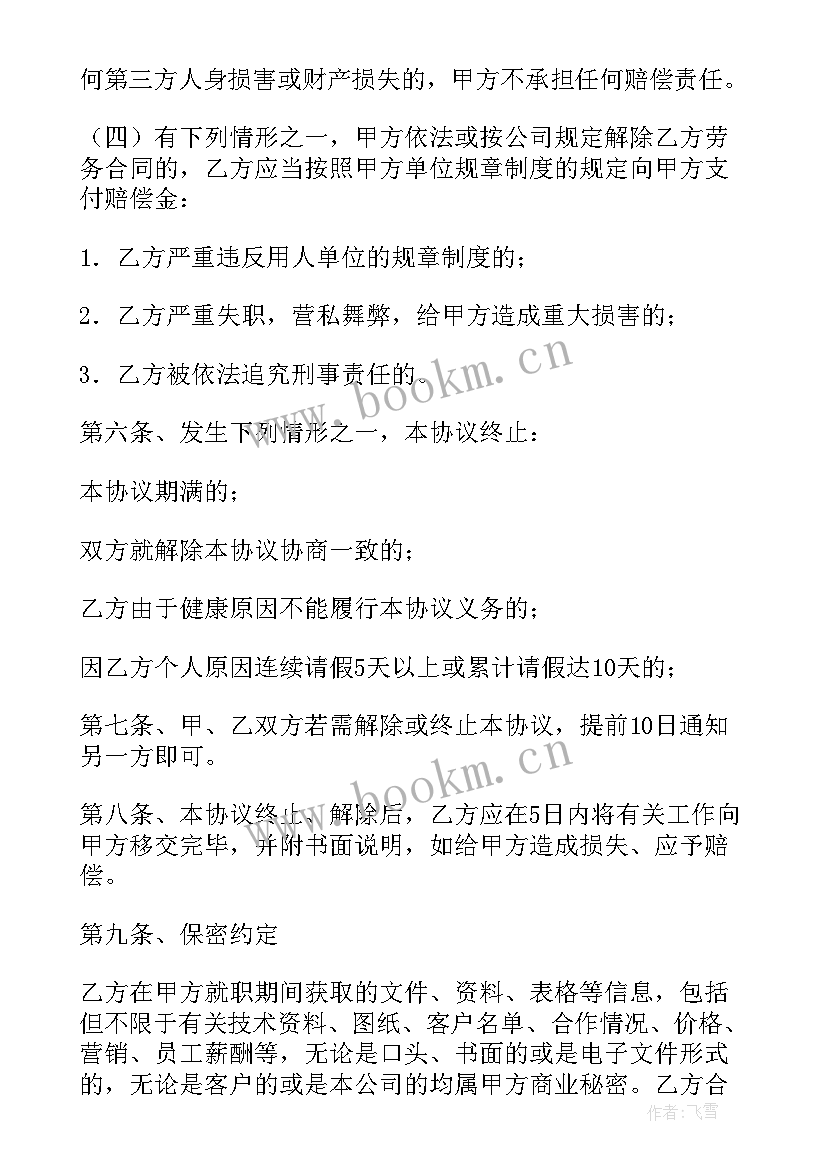 最新劳务关系合同(优秀10篇)