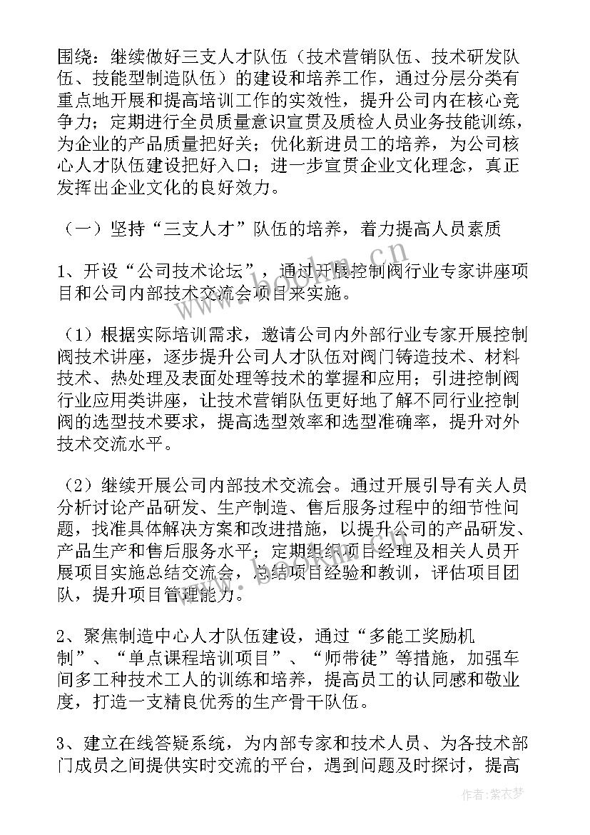 企业司机培训工作计划表(汇总10篇)