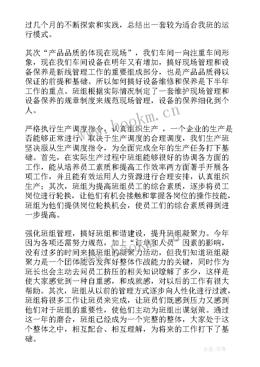 2023年生产车间半年工作总结(精选10篇)