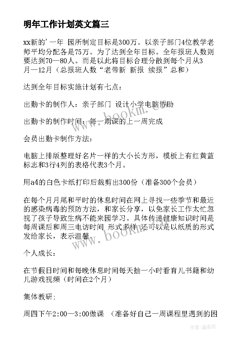 明年工作计划英文 部门工作计划(通用5篇)