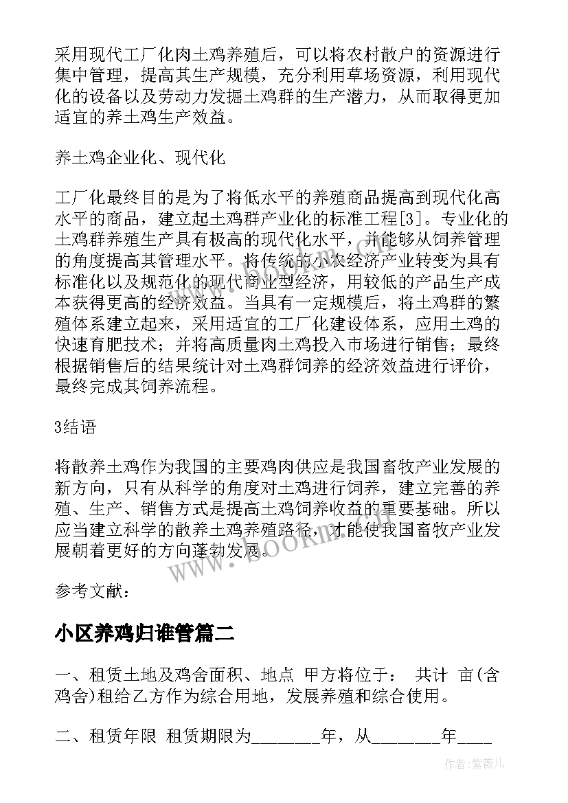 2023年小区养鸡归谁管 养鸡合作社的合同下载(大全7篇)