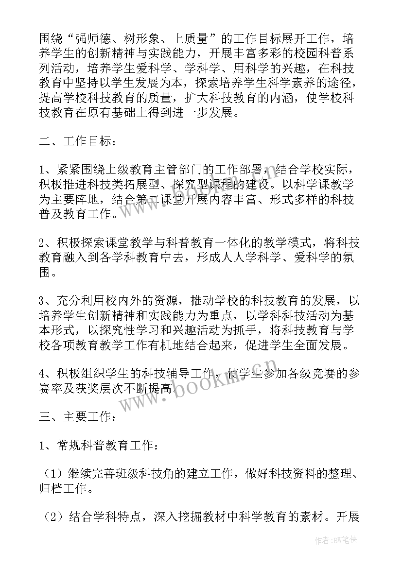 歌尔技师岗位 劳技工作计划(汇总7篇)