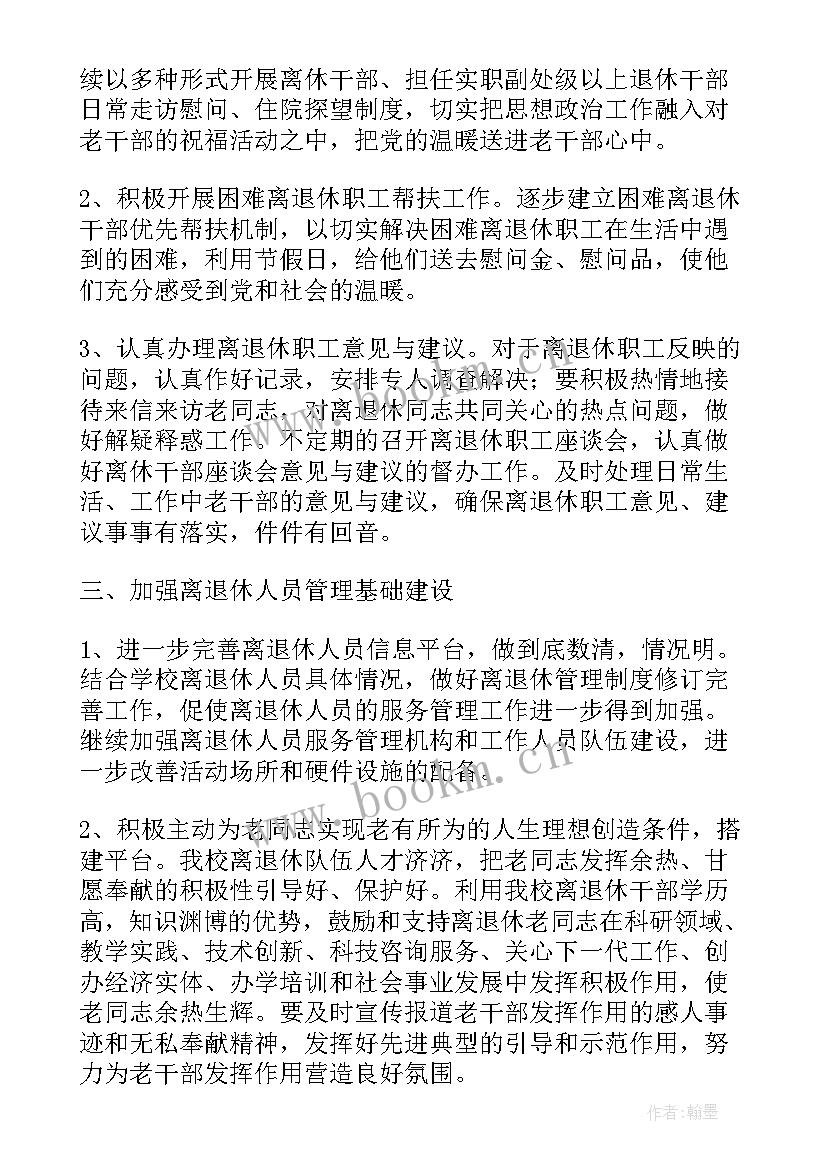 老干部工作计划 老干部支部工作计划(实用5篇)