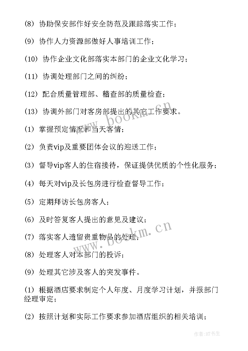 终端销售工作计划(汇总8篇)