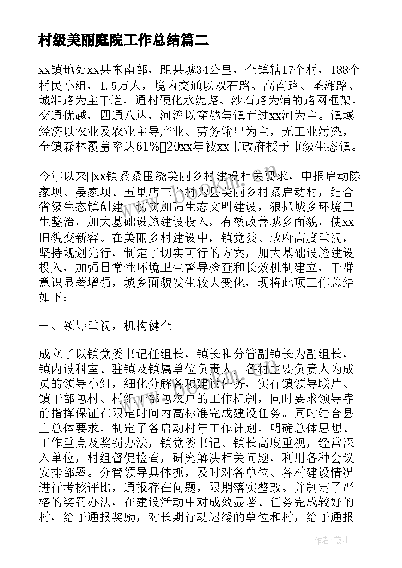 村级美丽庭院工作总结(优质10篇)