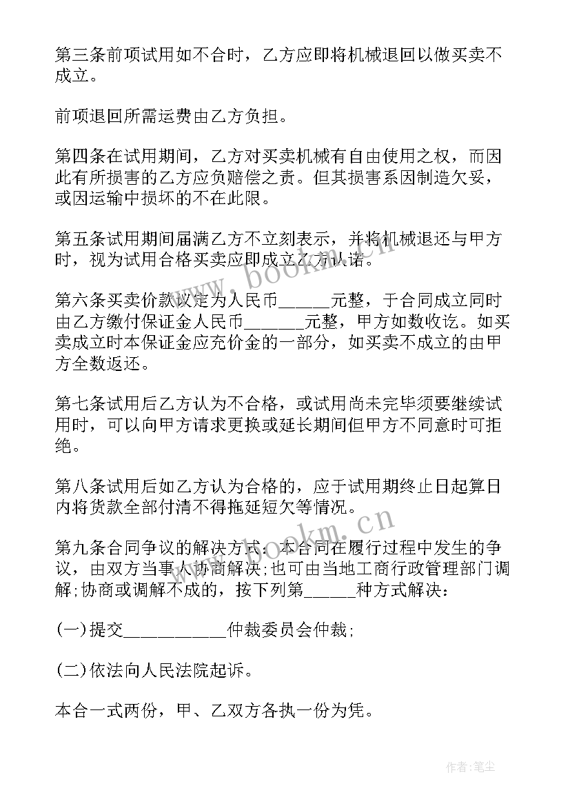 最新公寓购房合同填写 商铺购买合同(精选9篇)