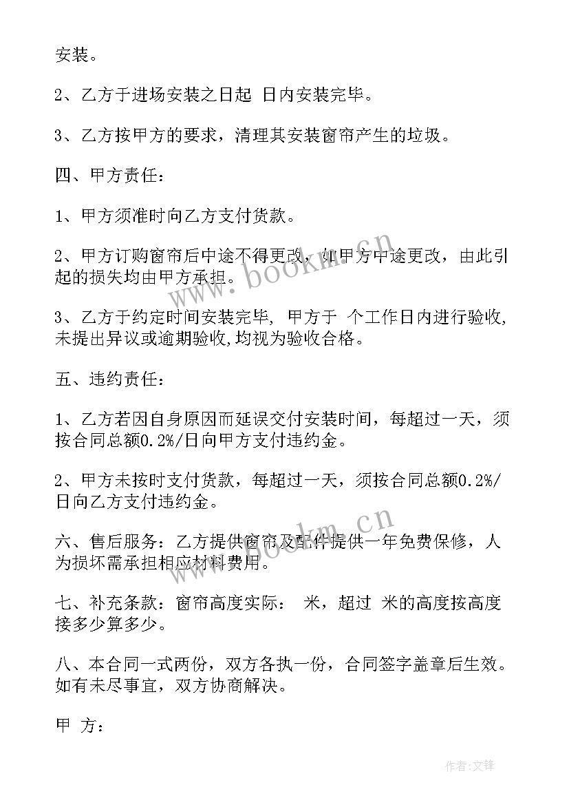 最新窗帘合同电子版简单点的 窗帘买卖合同(通用6篇)