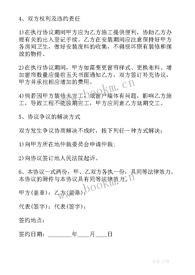 最新窗帘合同电子版简单点的 窗帘买卖合同(通用6篇)