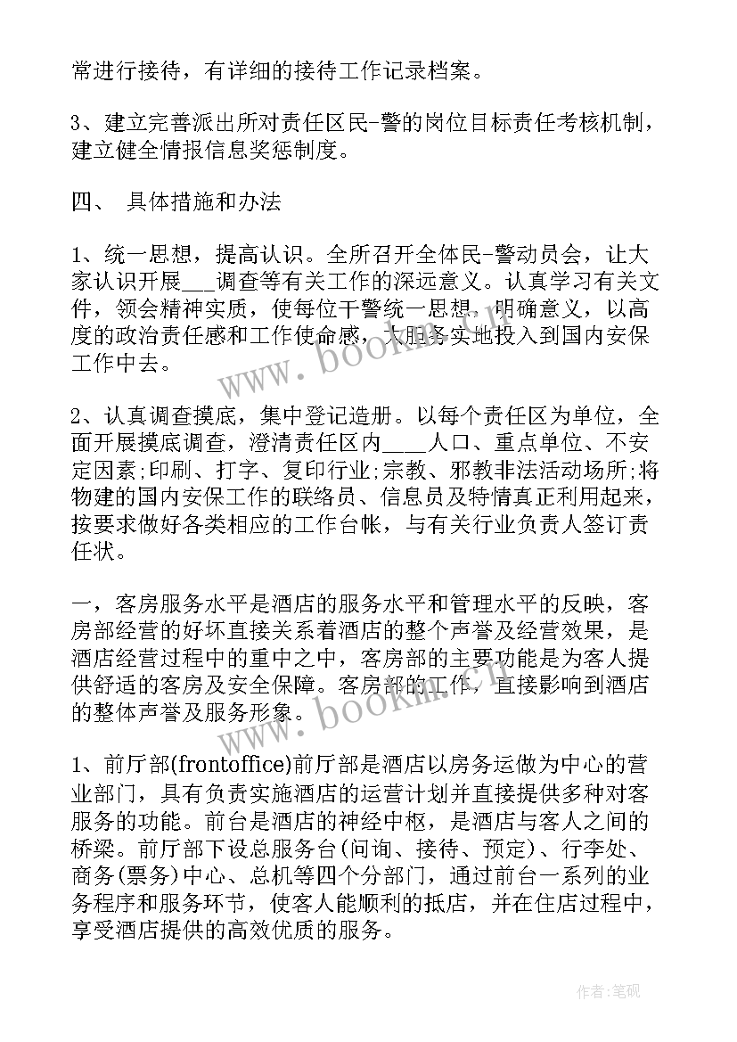 2023年工程安保部职责 超市安保部工作计划(实用6篇)