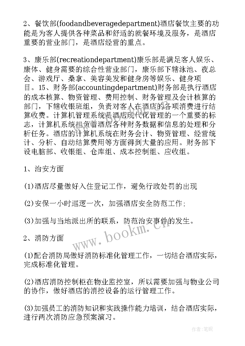 2023年工程安保部职责 超市安保部工作计划(实用6篇)