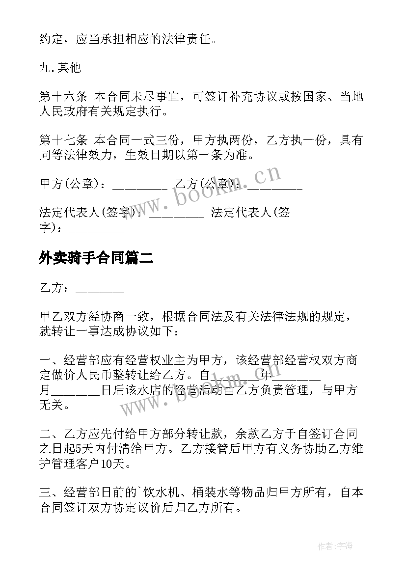 最新外卖骑手合同 西安外卖骑手招聘合同优选(精选8篇)