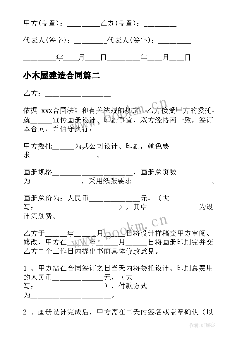 2023年小木屋建造合同 专题片制作合同(大全5篇)