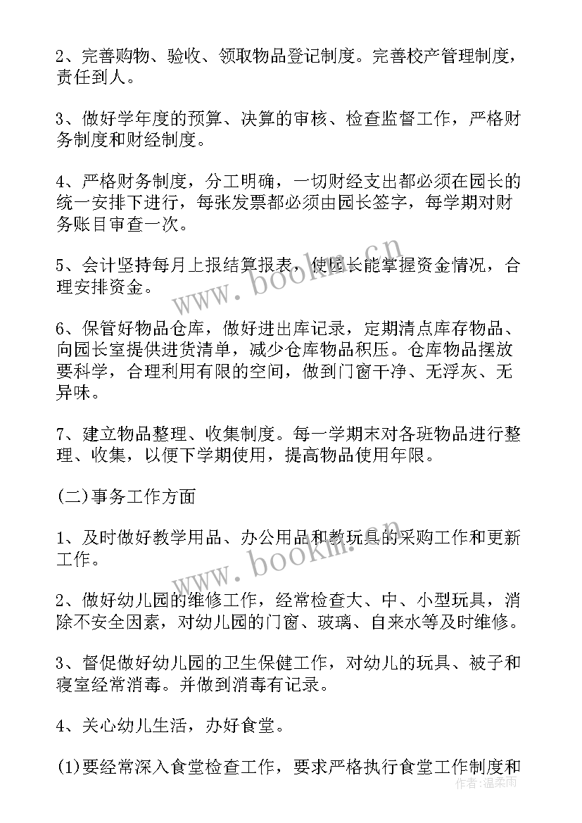 后勤主管工作计划(优秀10篇)