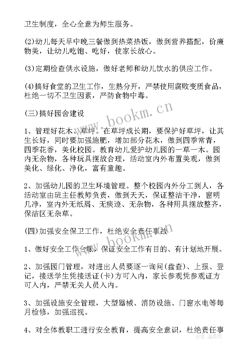 后勤主管工作计划(优秀10篇)