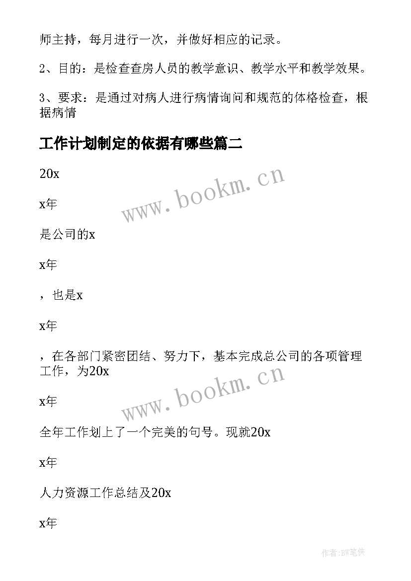 工作计划制定的依据有哪些 学管工作计划制定依据(通用5篇)