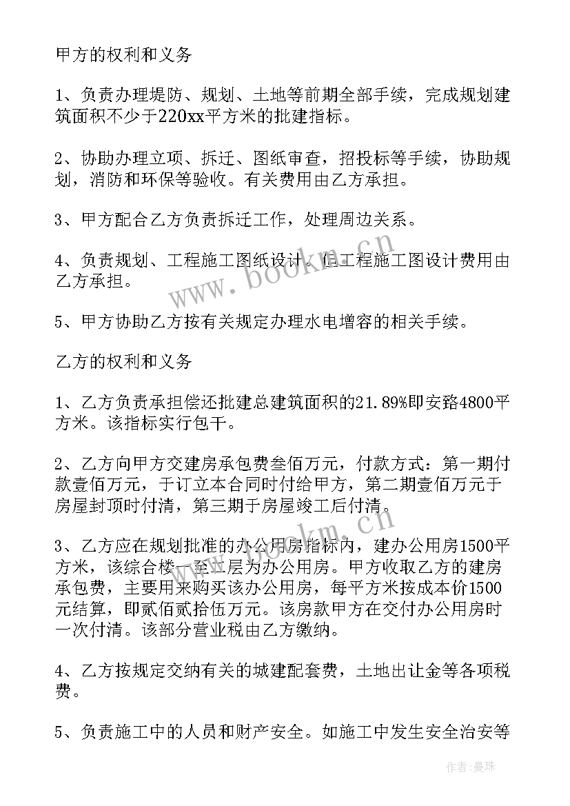 2023年个人承包建房合同(汇总7篇)