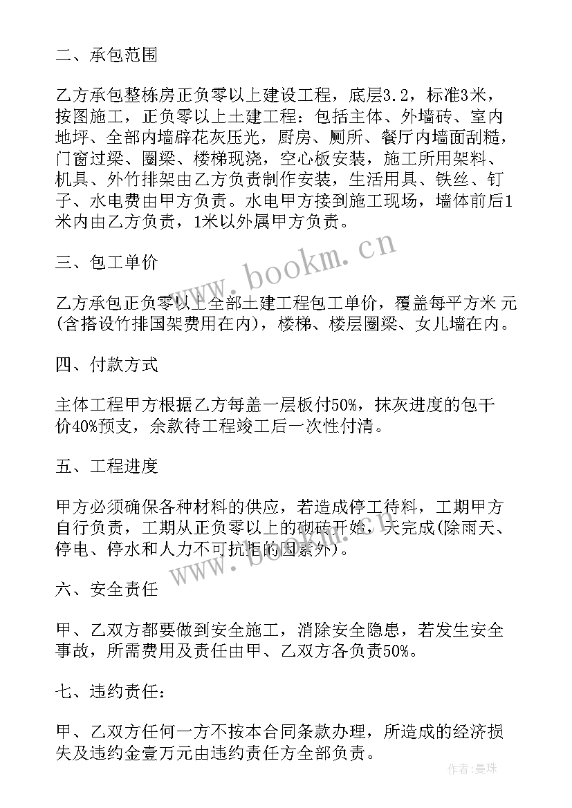 2023年个人承包建房合同(汇总7篇)